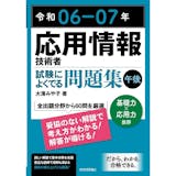 応用情報技術者試験の参考書のおすすめ人気ランキング 3