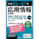 技術評論社 令和06-07年 応用情報技術者 試験によくでる問題集 午後 1