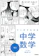 Gakken マンガでわかる中学数学 中2 1