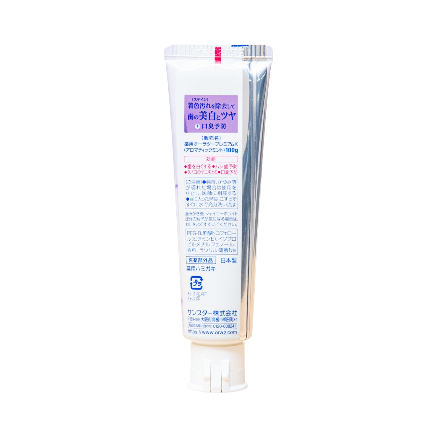 オーラツー プレミアム ステインクリア ペースト［アロマティックミント］（医薬部外品） 2