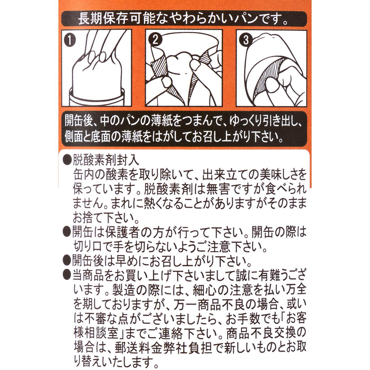 アキモトのパンのかんづめストロベリー味（乳酸菌入り） 4