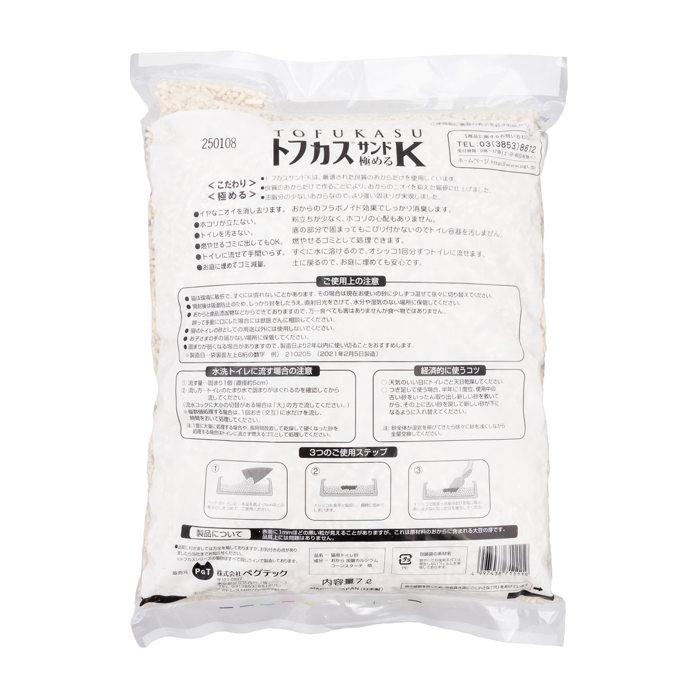 トフカスサンドK 2