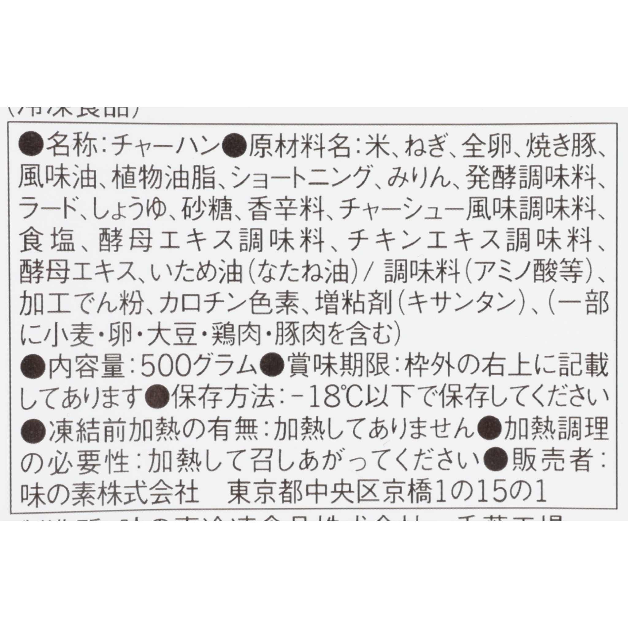 味の素 白チャーハン クチコミ評価・評判&検証レビュー 4