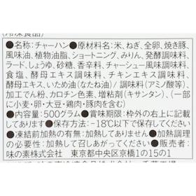 味の素 白チャーハン クチコミ評価・評判&検証レビュー 4