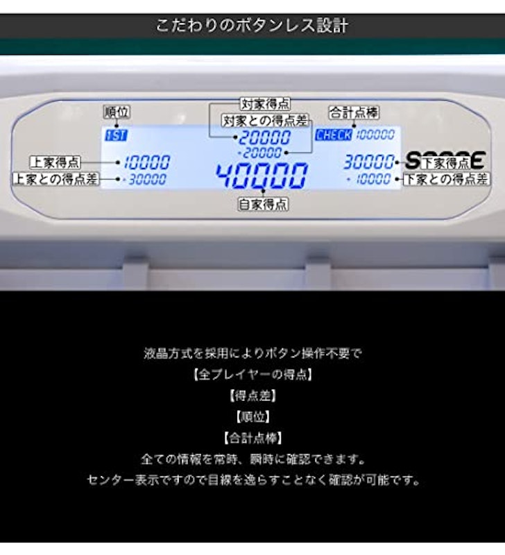 点数表示機能付全自動麻雀卓「Slim SCORE 28S」 2