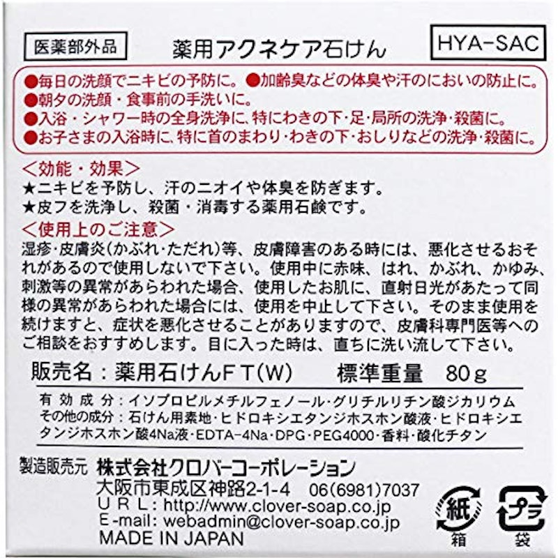 アクネケア 薬用石けん 2