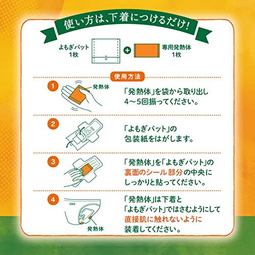 よもぎ温座パット 8