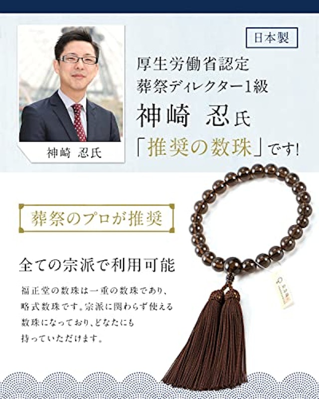 数珠 男性用 3