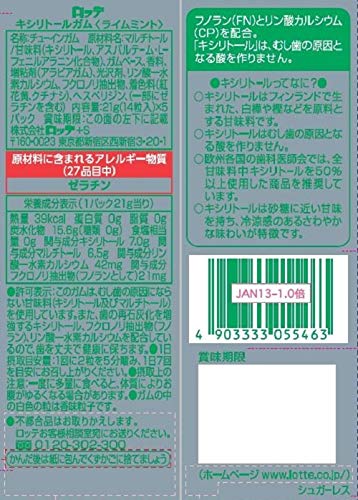キシリトールガム ライムミント 2