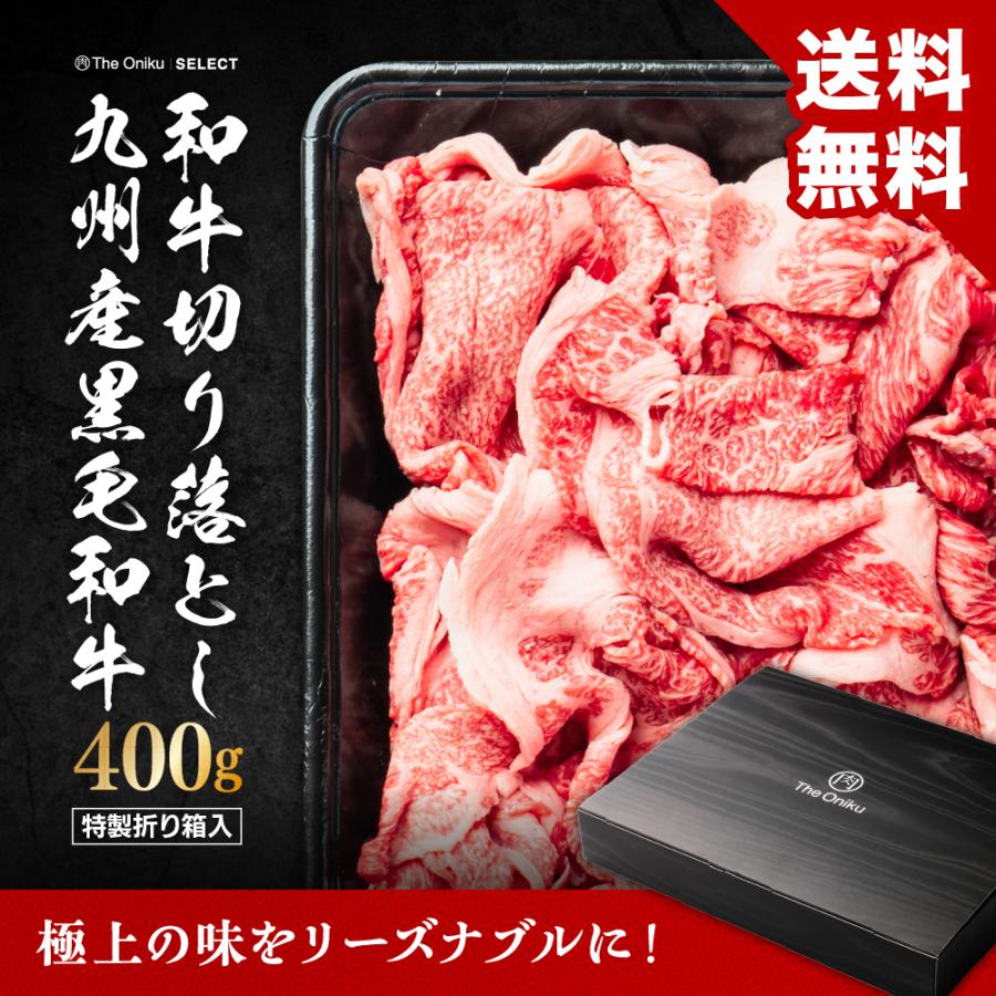 九州産黒毛和牛 和牛切り落とし 2