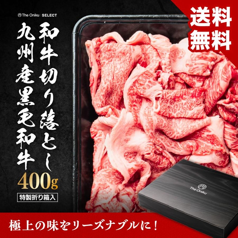 九州産黒毛和牛 和牛切り落とし 2
