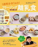 22年 離乳食レシピ本のおすすめ人気ランキング45選 Mybest 22年 離乳食レシピ本のおすすめ人気ランキング45選 Mybest