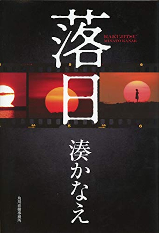 落日 1