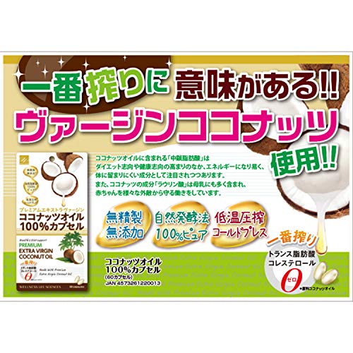 ココナッツオイル100%カプセル 3