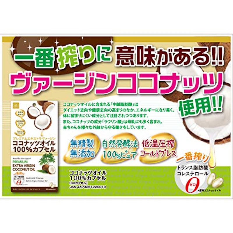 ココナッツオイル100%カプセル 3