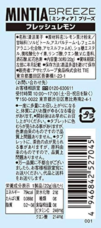 ミンティアブリーズ フレッシュレモン 2