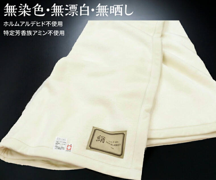 エリシルク毛布 4