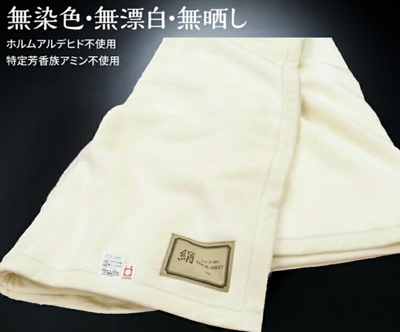 エリシルク毛布 4
