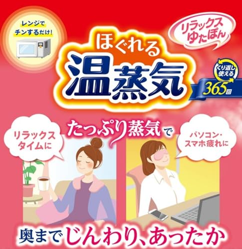 リラックスゆたぽん 首・肩ホット ほぐれる温蒸気　 4