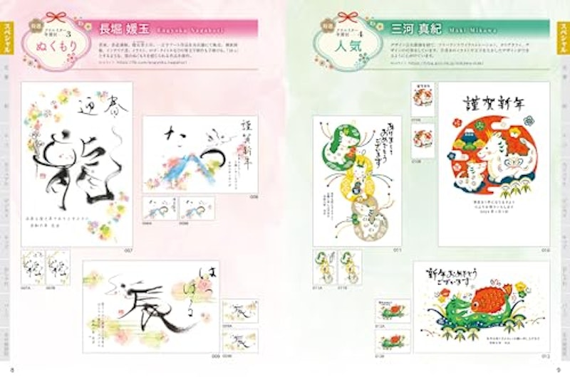 はやわざ年賀状2024 4