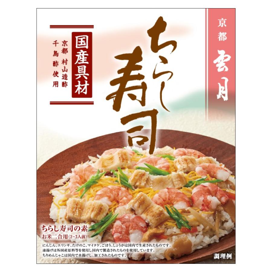 ちらし寿司 1