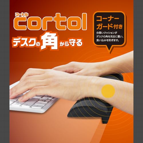 コーナーガード付きリストレスト CORTOL 2