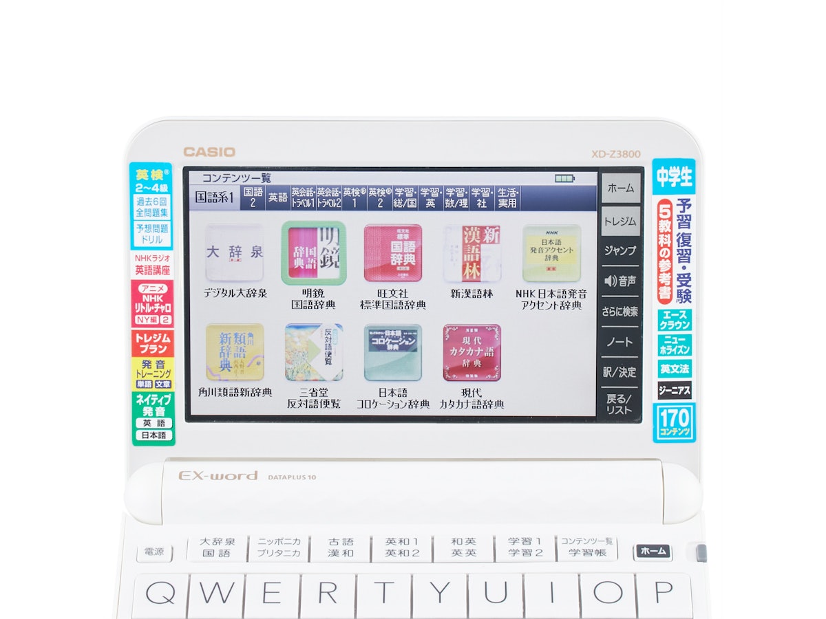 カシオ計算機 EX-word 中学生モデル XD-Z3800を検証レビュー カシオ計算機 EX-word 中学生モデル XD-Z3800を検証レビュー