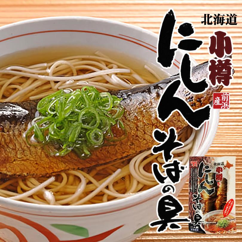 にしんそばの具2人前 10個セット 1