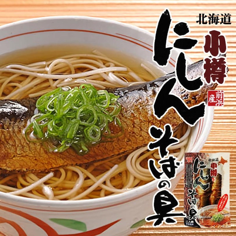にしんそばの具2人前 10個セット 1