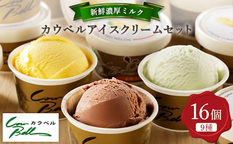 カウベルアイスクリームセット 1