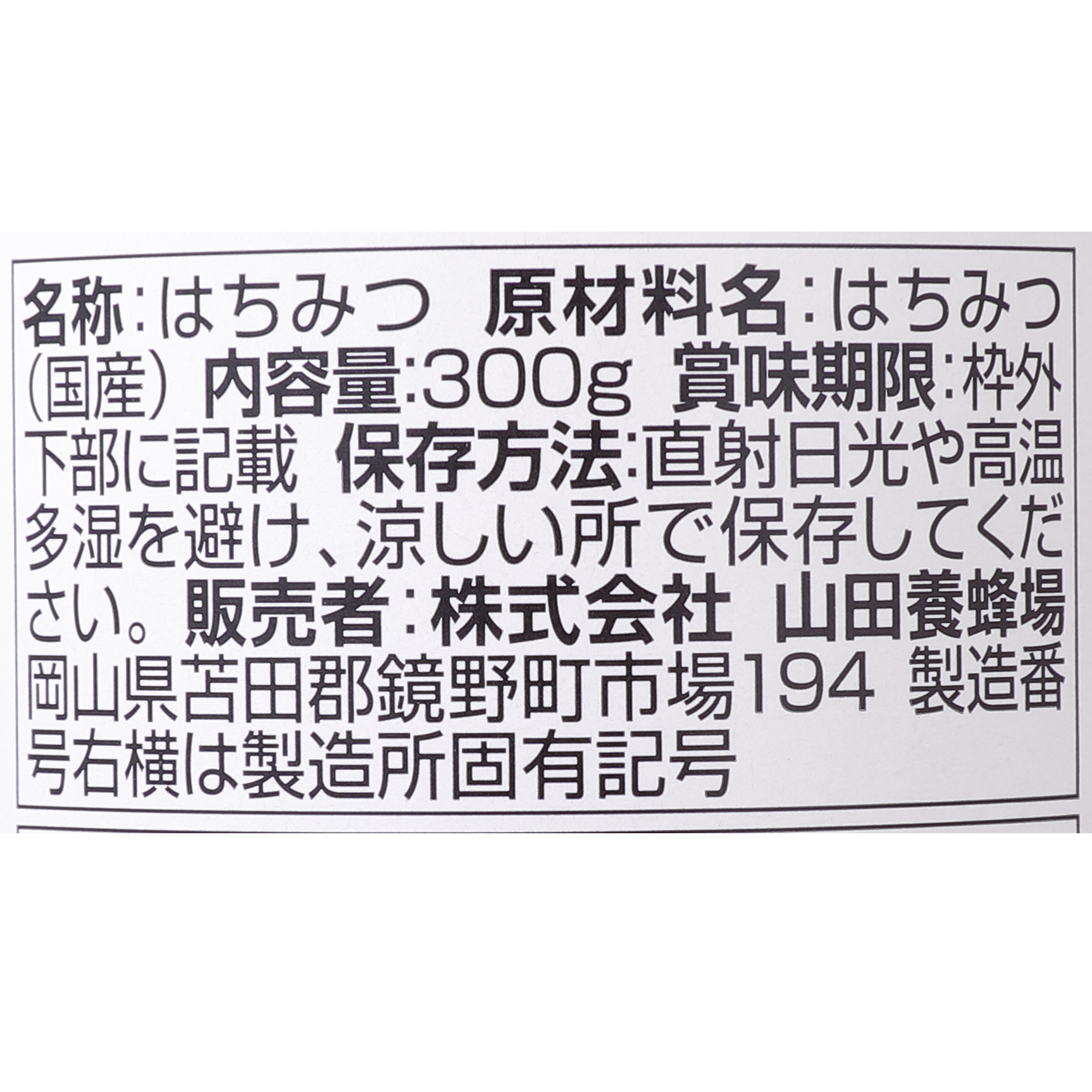 里山の百花蜂蜜 4