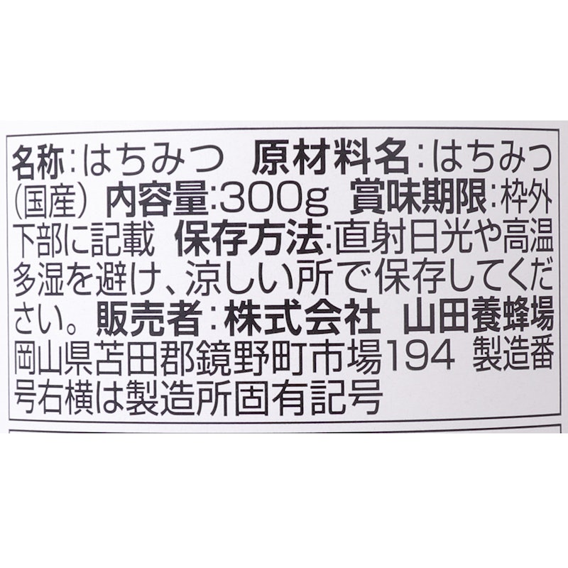 里山の百花蜂蜜 4