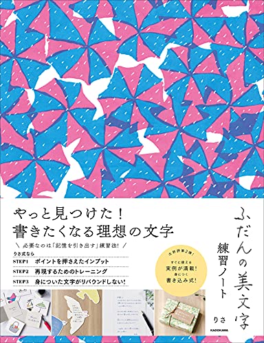 ふだんの美文字練習ノート 1
