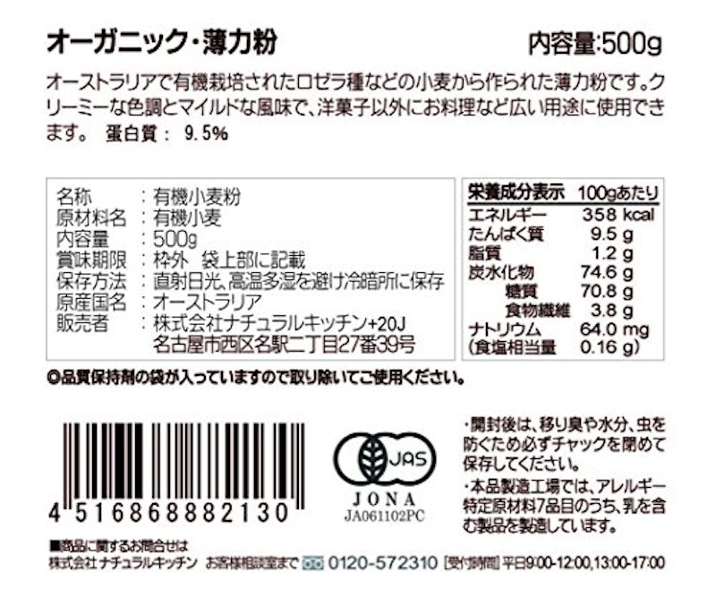 オーガニック薄力粉 2