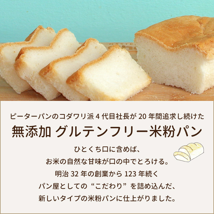 グルテンフリー米粉食パン 10