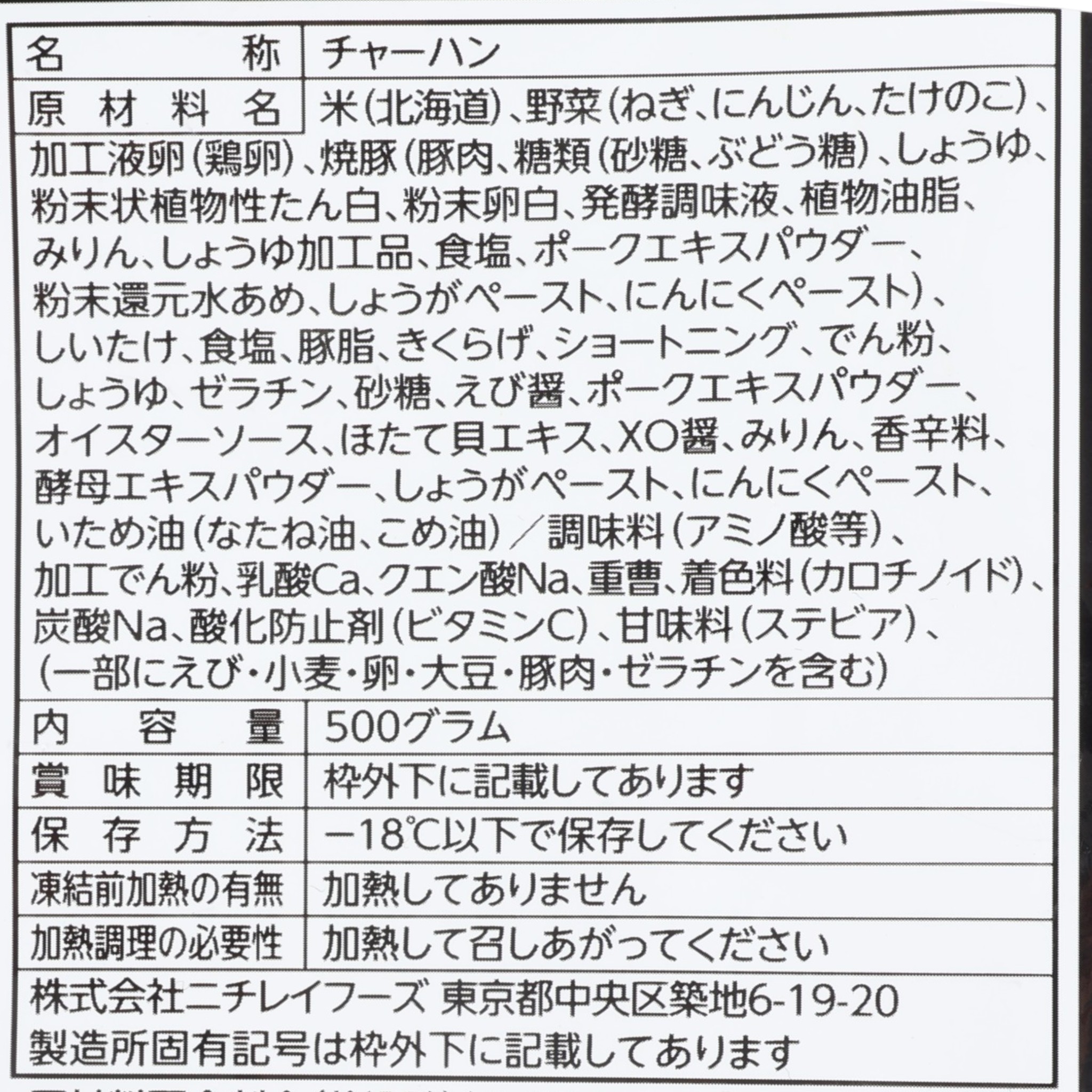ニチレイフーズ 五目炒飯 クチコミ評価・評判&検証レビュー 4
