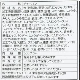 ニチレイフーズ 五目炒飯 クチコミ評価・評判&検証レビュー 4