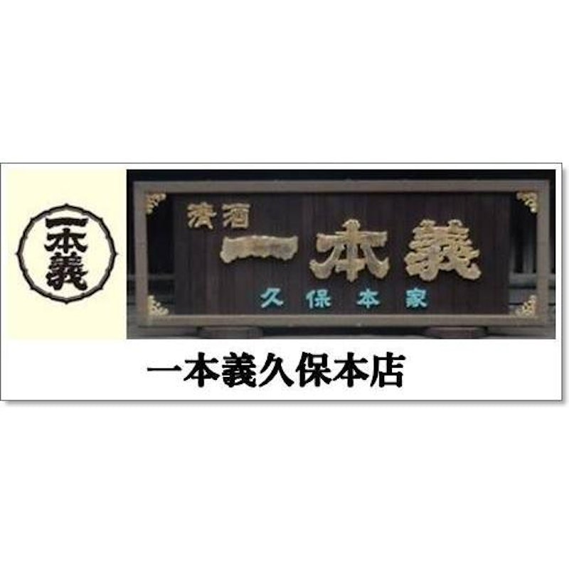 事無笑酒 2