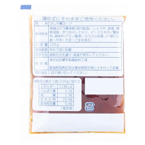 冷し中華スープ 2
