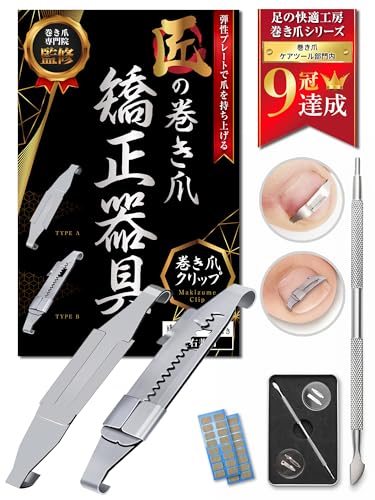 巻き爪矯正器具 1