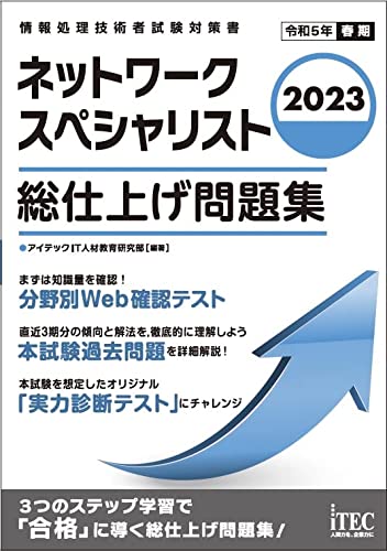 ネットワークスペシャリスト参考書のおすすめ人気ランキング7選【2024 