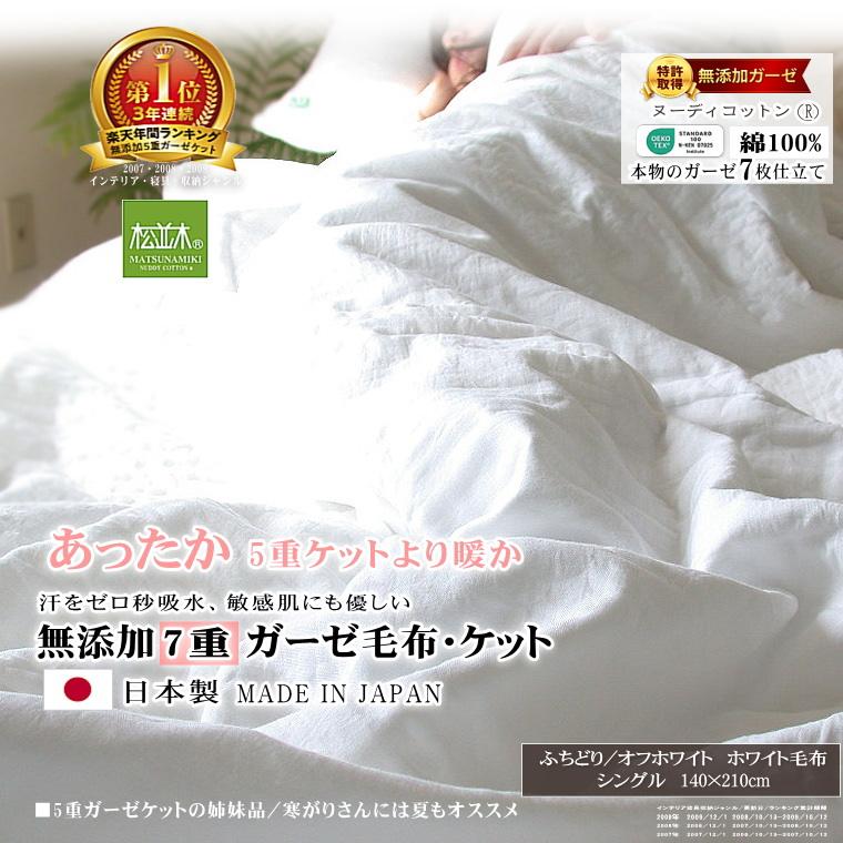 7重ガーゼ毛布・ケット 1