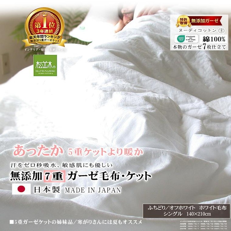 7重ガーゼ毛布・ケット 1