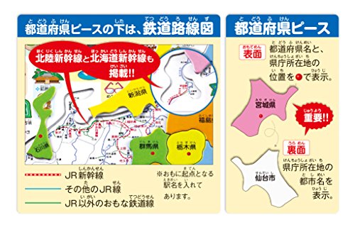 New日本列島ジグソー 5