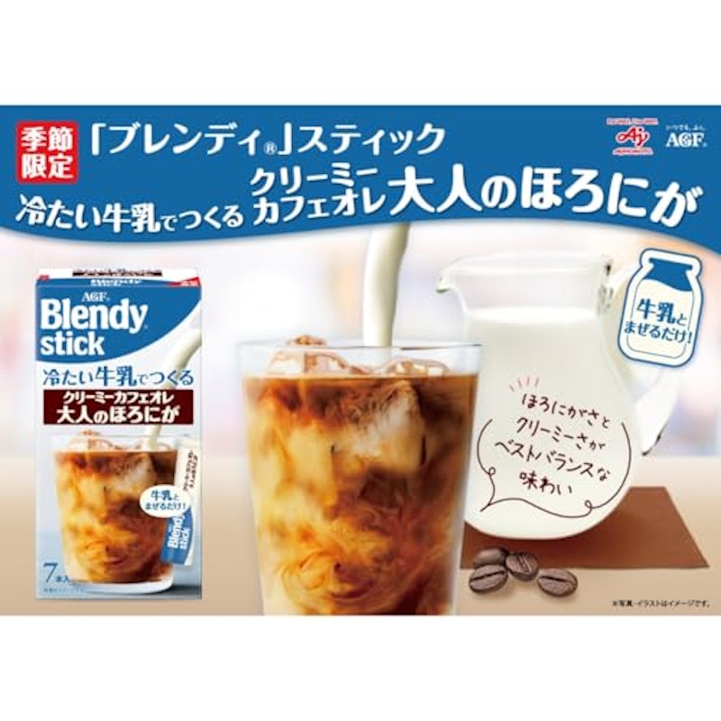 スティック 冷たい牛乳でつくるクリーミーカフェオレ大人のほろにが 2