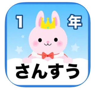 小学1年生 楽しい計算ドリル 算数勉強 1