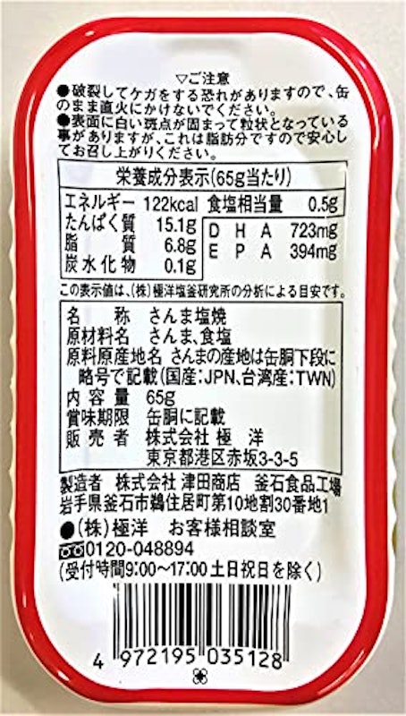 さんま塩焼 3