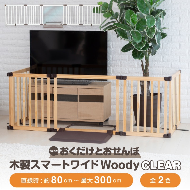 木製スマートワイドwoody CLEAR 2