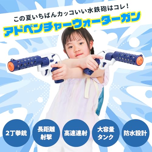 水鉄砲  2