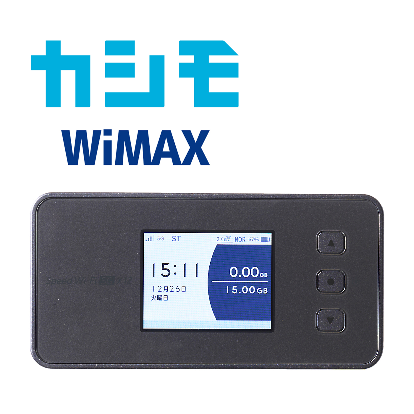 カシモWiFi】モバイルルーター Speed Wi-Fi 5G X12 カシモ WiMAX Speed